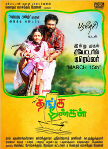 Thanga Meengal Audio Tracklist Tamil Movie, Music Reviews and News